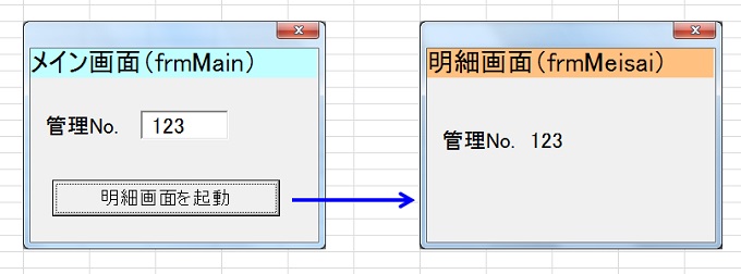 Vba フォーム 画面 間でデータの受け渡しをする えくとしょ 初心者のためのエクセルとｖｂａの図書館