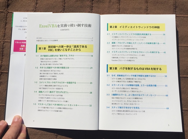 エクセルvbaおすすめ本 実際に読んだ本を目的別に紹介 えくとしょ 初心者のためのエクセルとｖｂａの図書館