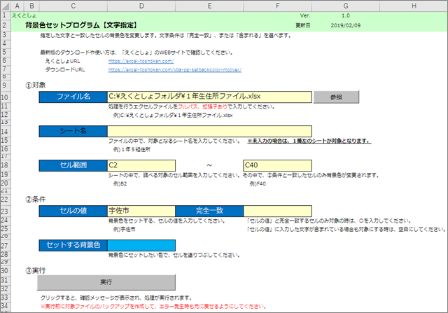 セルを判定し背景色を自動でセットする 文字指定 えくとしょ 初心者のためのエクセルとｖｂａの図書館